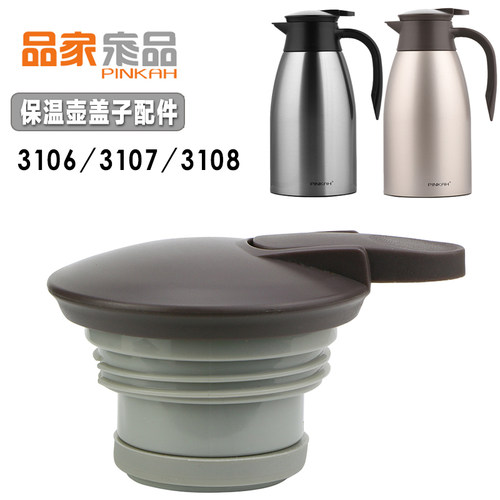 pinkah品家家品杯盖子保温水壶