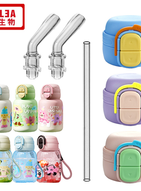 Relea/物生物儿童双饮保温杯盖子吸管杯吸嘴吸管头水杯嘴通用配件