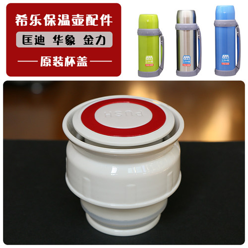 匡迪内盖盖子配件杯盖保温杯
