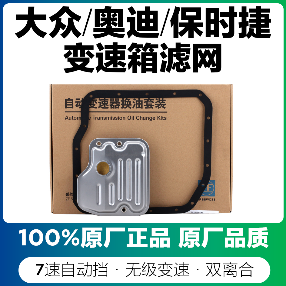 大众变速箱滤网6速自动挡 奥迪8速油底壳 大众7速双离合DCT滤网