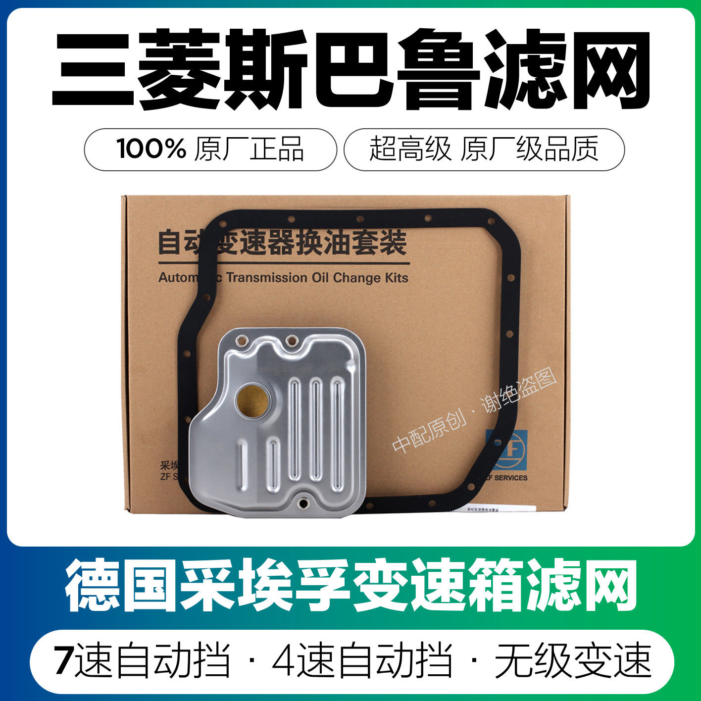 日产变速箱滤网油底壳7速4速CVT无级变速 三菱斯巴鲁波箱油滤网