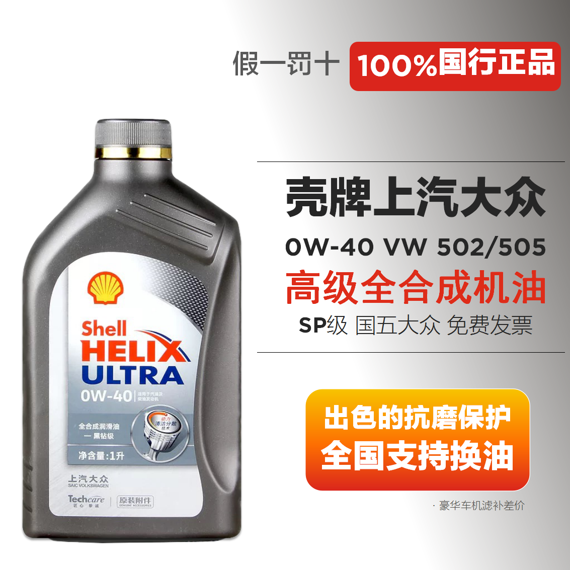 大众途观全合成润滑油机油灰壳极净黑钻黑钻级机油0W-40 壳牌产