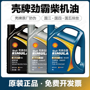 10W 殼牌勁霸柴機油R3 40柴油發動機專用潤滑油 15W