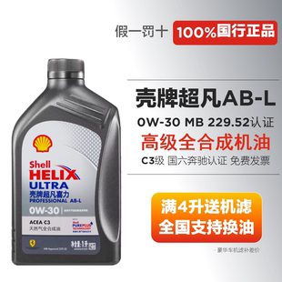 壳牌超凡喜力0w30全合成机油C3级国六灰壳ABL奔驰四季机油