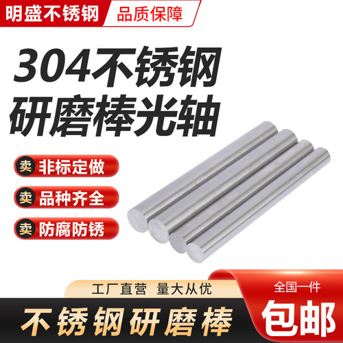 304 316不锈钢研磨棒圆棒精磨光轴实心钢棒光圆直条圆条零切加工