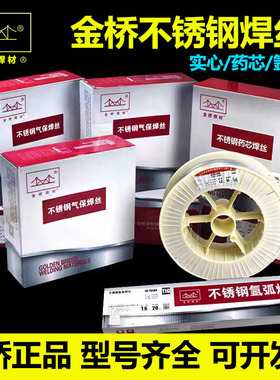 金桥不锈钢药芯气保焊丝304L308LSi309L316L310ER3042209二保激光