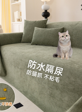 科技防水沙发巾一整张全盖复古绿色新款防猫抓套罩不粘毛防滑坐垫