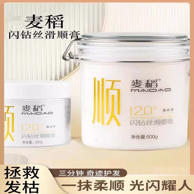 修复干枯补水顺滑柔顺