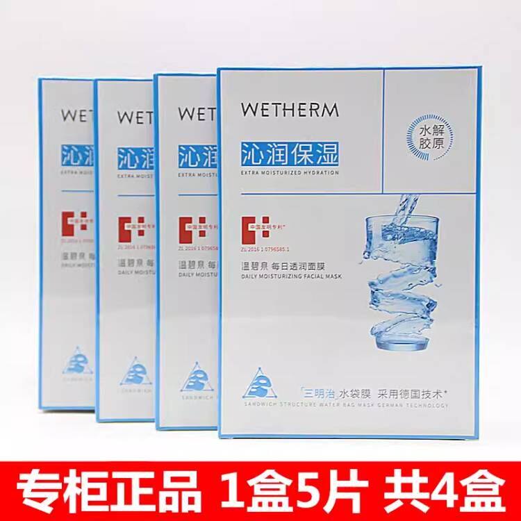温碧泉面膜水活盈润面膜贴补水保湿滋润玻尿酸提亮蚕丝免洗1盒5片