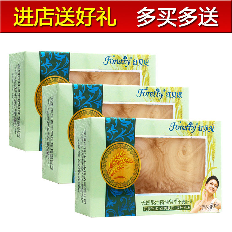 3盒清仓特卖专柜小麦胚芽精油皂