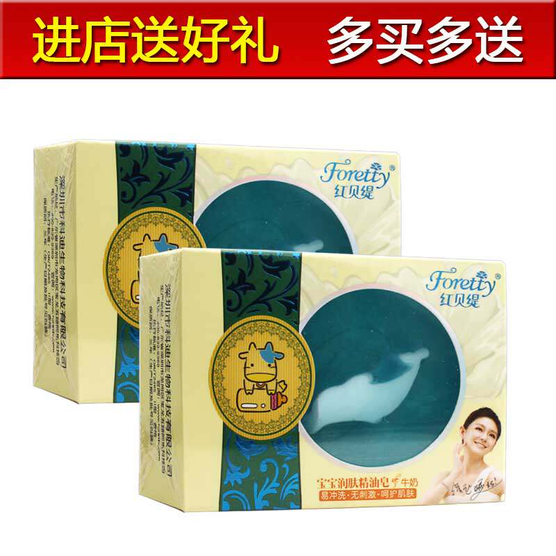 3块包邮红贝缇宝宝润肤精油皂牛奶滋润护肤儿童皂天然手工皂润肤