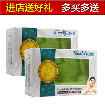 3块包邮红贝缇活能醒肤男士专用精油皂洗脸手工皂剃须时可用天然