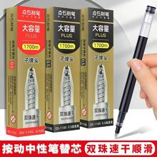 点石笔芯1151185双珠按动大容量0.5子弹头0185机甲时空