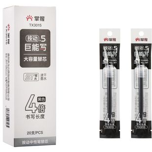 掌握大容量中性笔芯3015替芯0.5mmst笔头黑色ST按动笔芯签字速干
