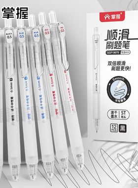 掌握中性笔考试笔按动学生速干黑红色签字笔GGP19079顺滑刷题晶蓝