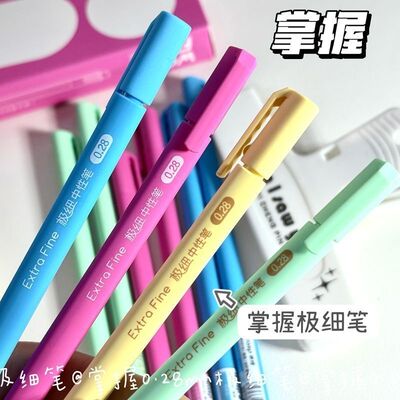 掌握撞色极细笔0.28中性笔全针管超细少女心高颜值磨砂速干签字笔