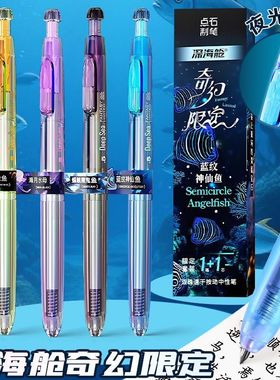 点石奇幻深海仓限定DS0144A1夜光时空舱按动式中性笔黑色速干笔