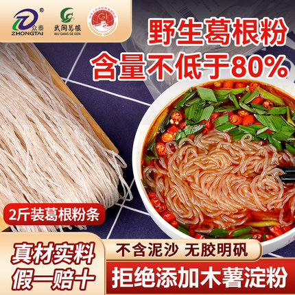 众泰纯正葛根粉条野生天然葛粉正品旗舰店2斤手工葛根粉丝