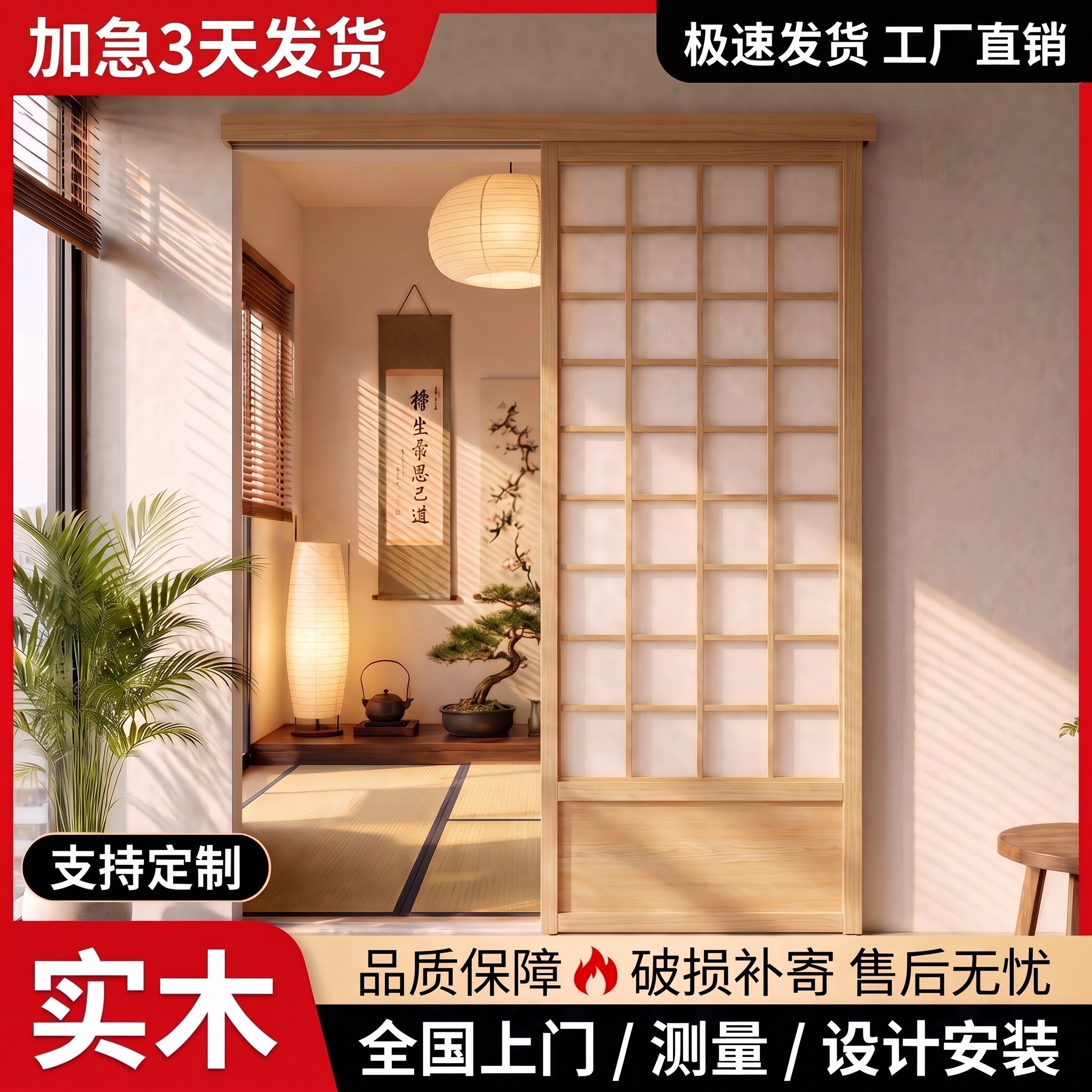定制日式榻榻米实木推拉和室门图片