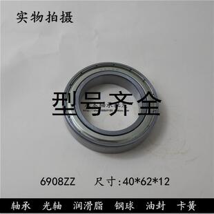 深沟球轴承6908ZZ   619082Z 1000908 内径40*外径62*高度12mm