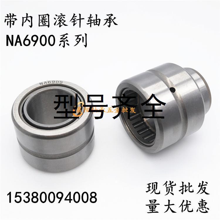 带内圈滚针轴承NA6909 6910 6911 6912 6913 6914 6915 6916 6917