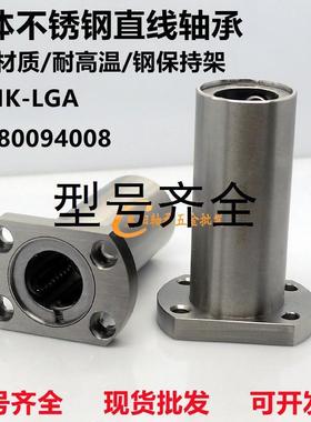 304不锈钢直线加长切边轴承SLMH8 LM10 12 13 16 20 25 30 35LGA