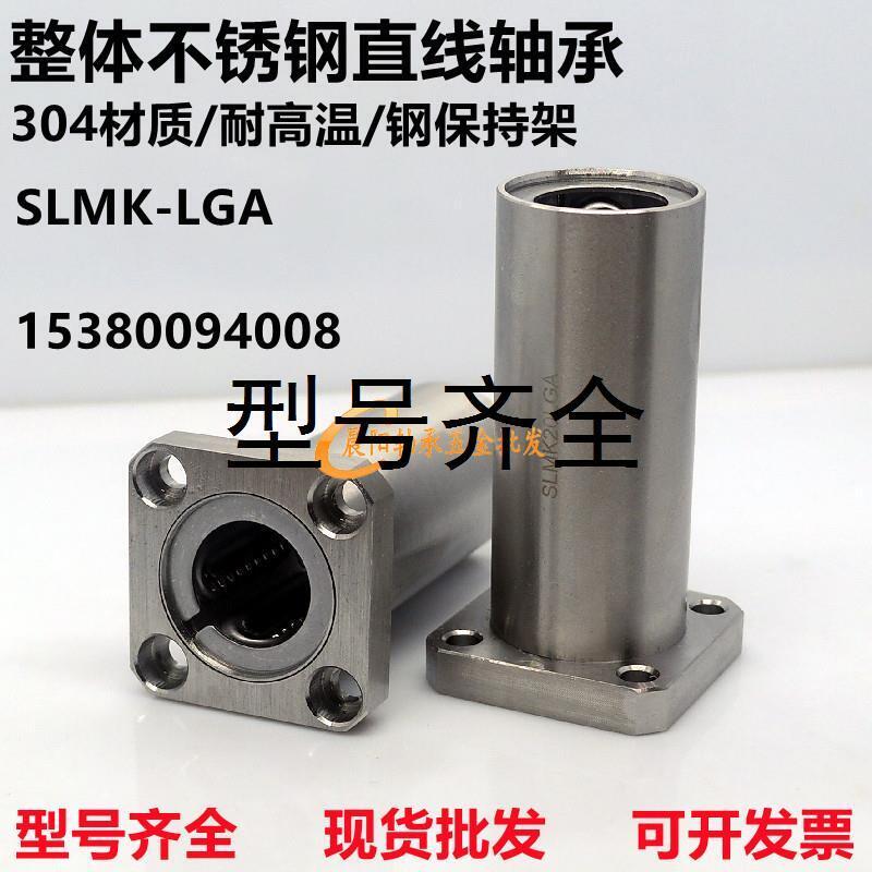304不锈钢直线加长方法兰轴承SLMK8 LM10 12 13 16 20 25 30 35L
