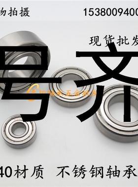 440不锈钢深沟球轴承S683 S684 S685 S686 S687 S688 S689ZZ