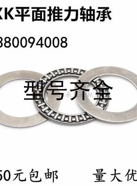 平面推力滚针轴承AXK5070+2AS 889110 内径50外径70厚度5mm