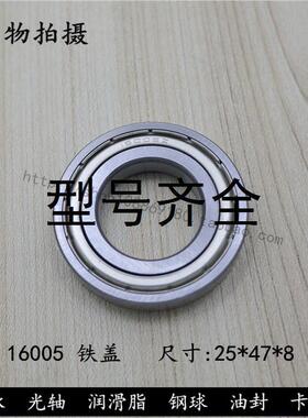 深沟球薄壁轴承16005ZZ  7000105-2Z内径25*外径47*高度8mm