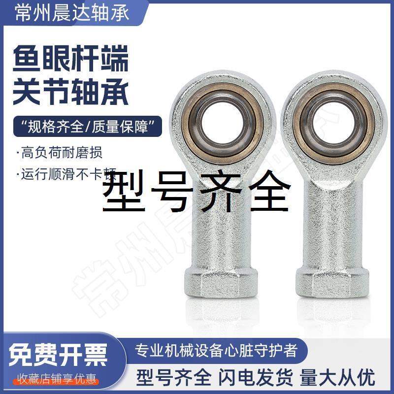 鱼眼杆端关节轴承SI5 SIL6 8 10 12 14 16 18 20 22 25 28 30T/K