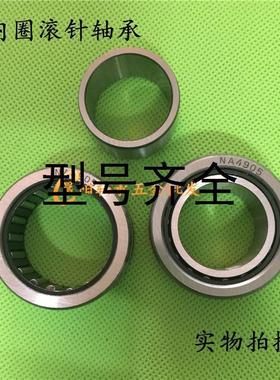 滚针轴承NA5902 5903 5904 5905 5906 5907 5908