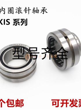 无内圈滚针轴承NKS24 内径24外径37高度20mm 精密轴承
