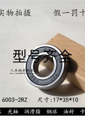 正品C&U深沟球轴承6003-2RZ 180103 RZ 内径17外径35高度10mm