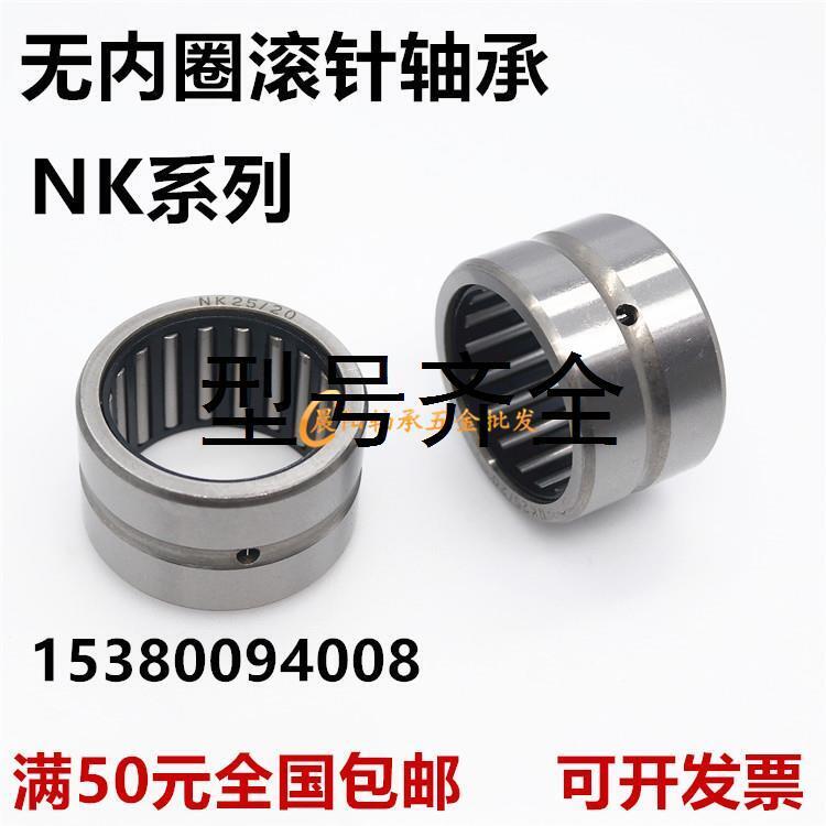 无内圈滚针轴承NK80/25  套圈轴承NK8025  内径80外径95厚度25mm