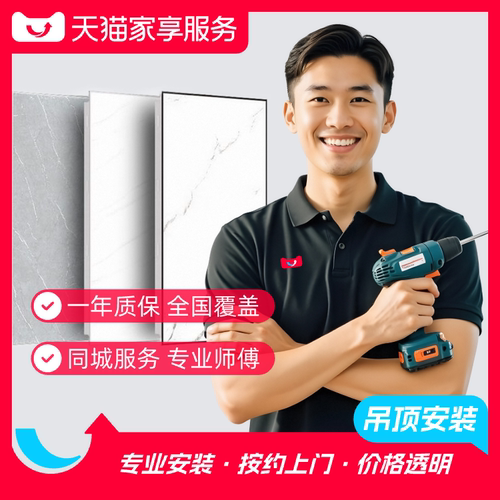 【吊顶安装】家享集成吊顶铝扣大板上门安装服务同城预约家居安装