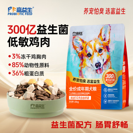富益生狗粮低敏鸡肉冻干幼犬成犬益生菌犬粮无谷全价犬主粮10kg