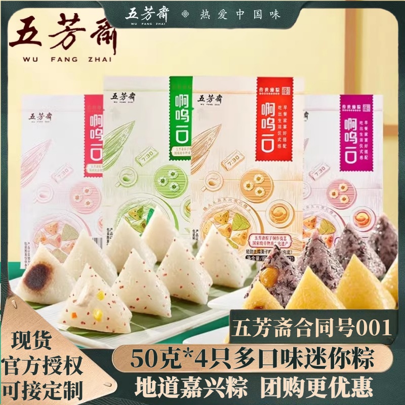 嘉兴粽子五芳斋有机糯米粽