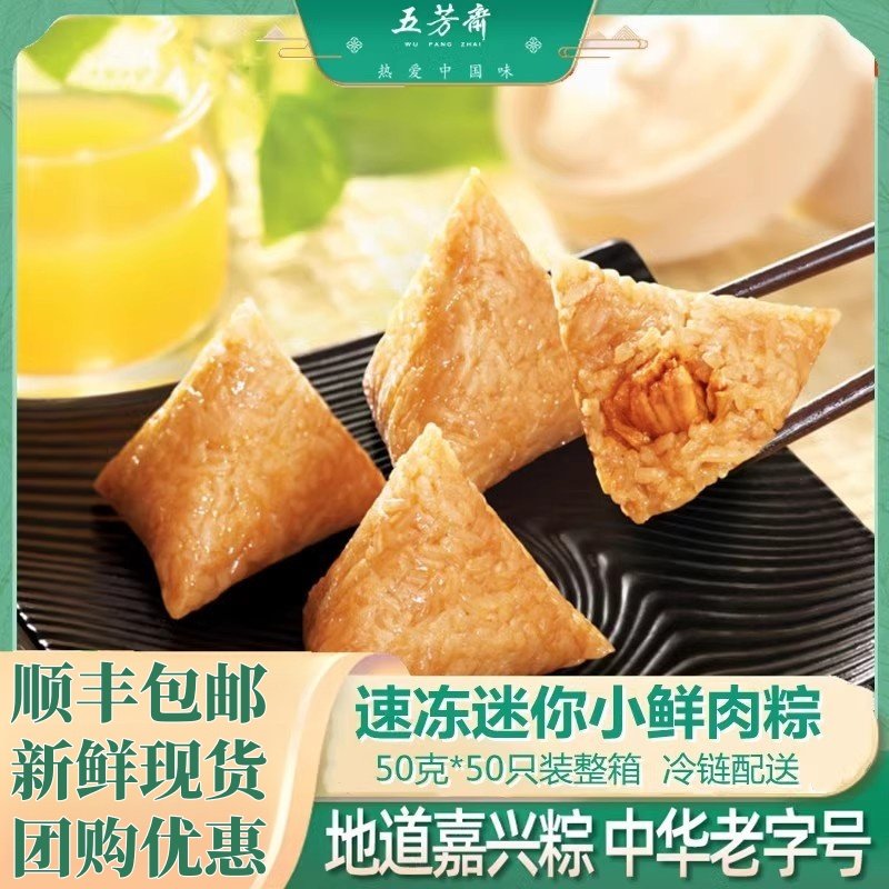 嘉兴粽子五芳斋粽子速冻五芳小鲜肉粽50g*20只儿童迷你粽一口粽