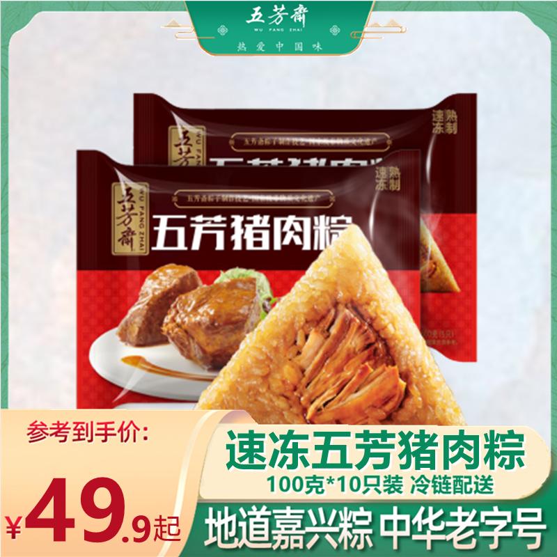 五芳斋 速冻鲜肉粽子 100g*10只 嘉兴粽子特产猪肉粽咸粽早餐食材怎么看?