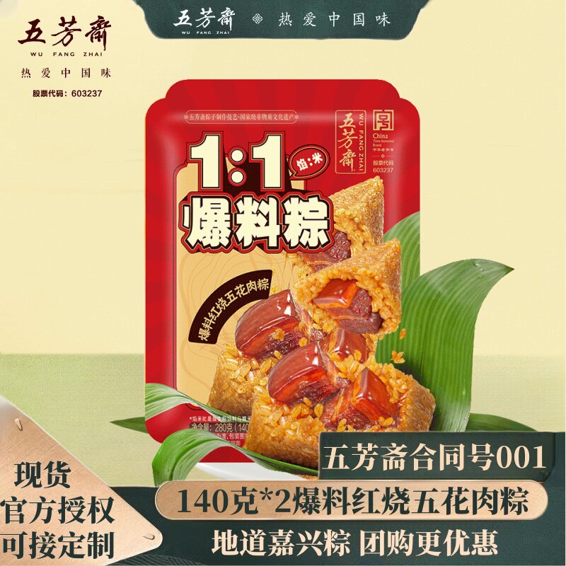 新品五芳斋爆料五花肉粽端午送礼美味真空速食红烧五花大肉粽