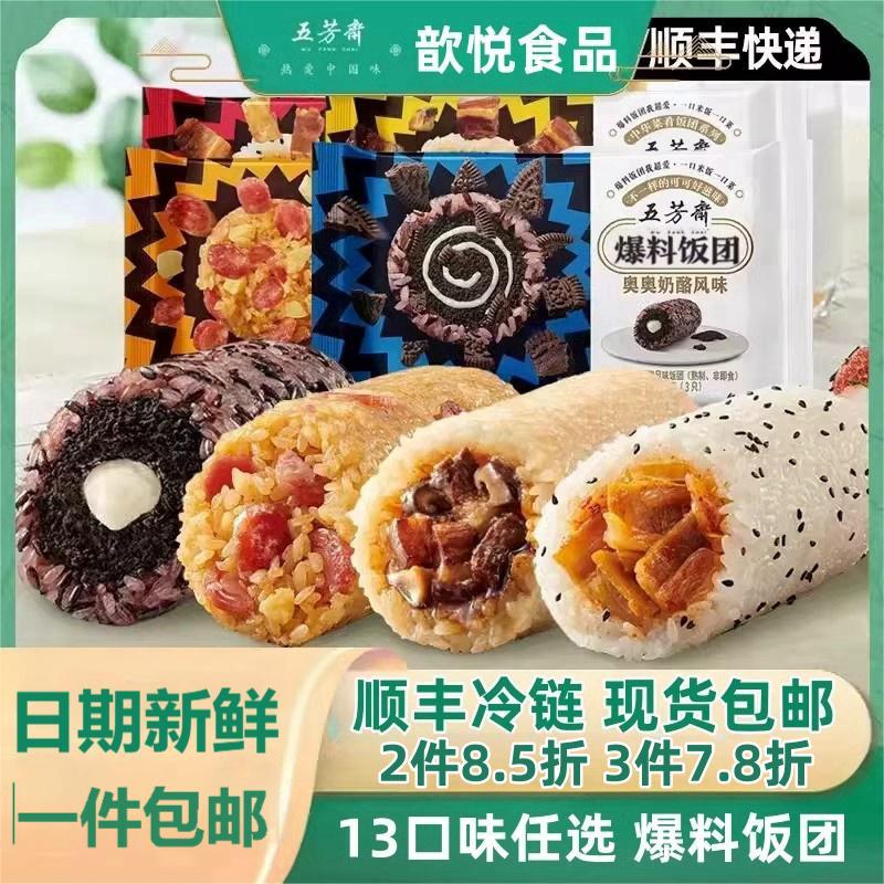 五芳斋爆料饭团顺丰冷链包邮