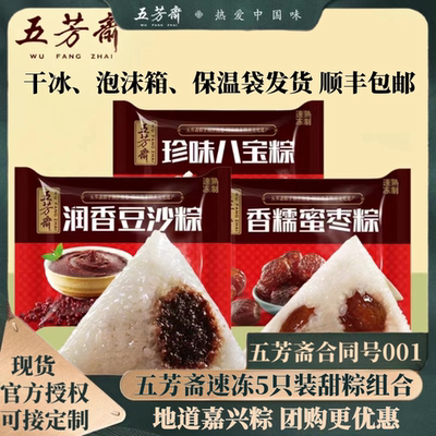 五芳斋速冻粽子100克*10只