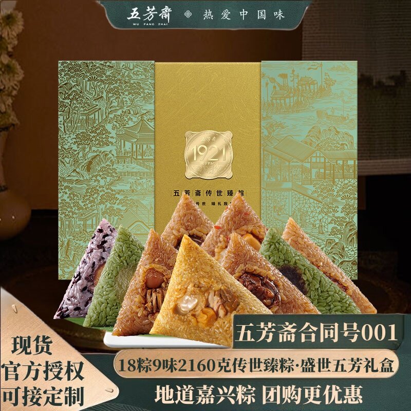 五芳斋粽子礼盒盛世五芳礼品粽18粽9味端午礼品团购嘉兴粽子