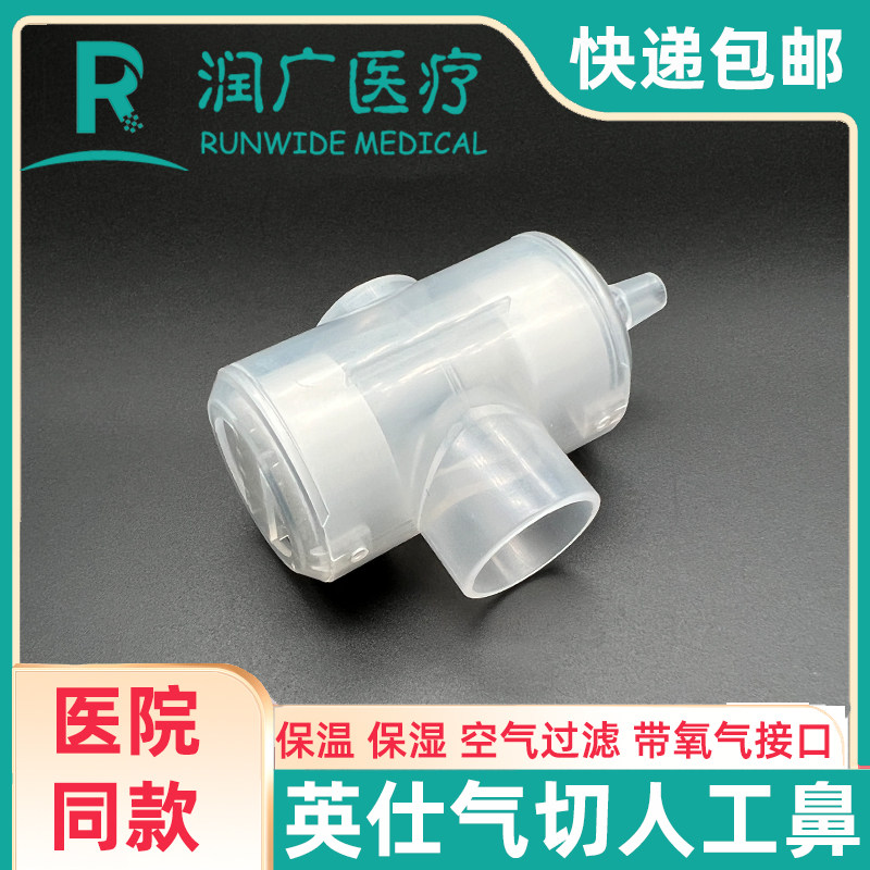 气切人工鼻幼儿成人气道保温保湿一次性热湿交换过滤器英仕医疗,医疗器械,医用用具,淘宝优惠券,粉丝福利购,淘宝优惠卷