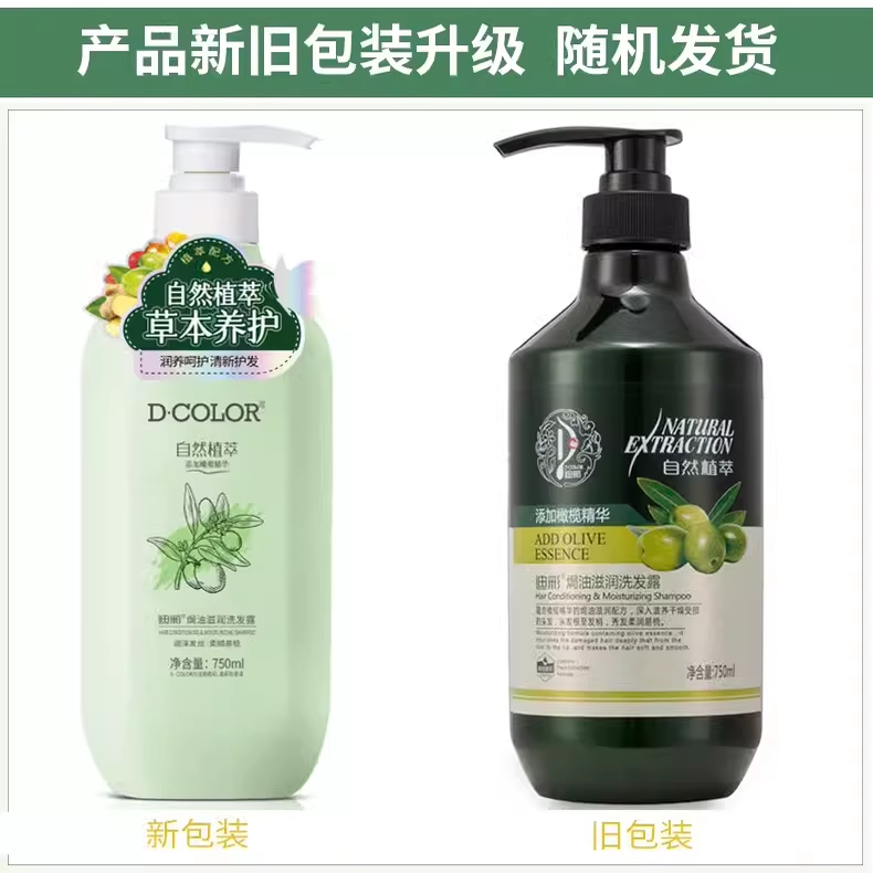 迪彩洗发水橄榄焗油滋润洗发露750ml去头屑止痒控油柔顺滋养发丝