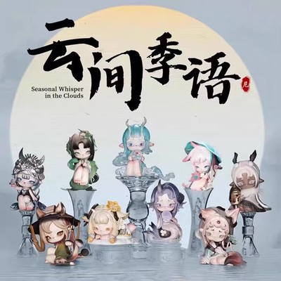 TOPTOY正品ninimo尼尼莫盲盒云间季语系列国风潮玩周边摆件礼物