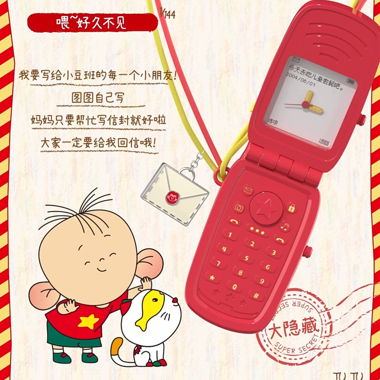 麦和正版BOXFUN大耳朵图图手表盲盒好久不见系列学生腕表潮玩礼物