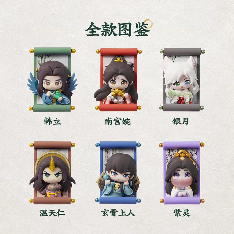 现货正版miniso名创优品凡人修仙传动画卷中墨韵立体冰箱贴盲盒