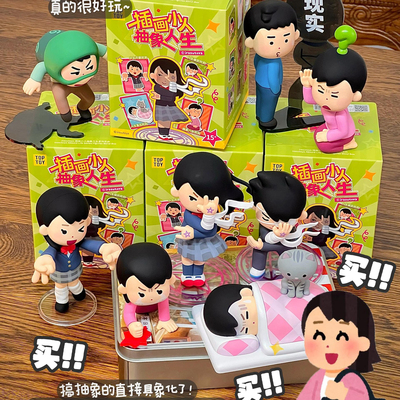 现货TOPTOY正版插画小人抽象人生系列盲盒潮玩女可爱摆件生日礼物